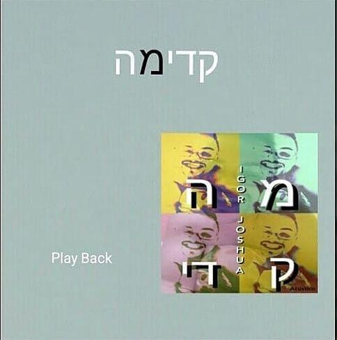 Portada del álbum "Mim - מ", de Igor Joshua