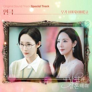 Capa do Single/EP "Marry My Husband OST Special Track", de YUQI