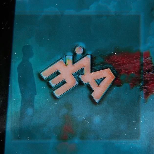 Portada de Álbum "ЭЙА", de Matrang