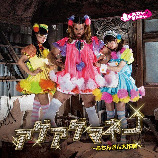 Portada de Sencillo/EP "Age-Age Money", de LadyBaby