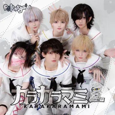 Portada de Sencillo/EP "Karakara Mummy", de Poltergeist (ポルガ)