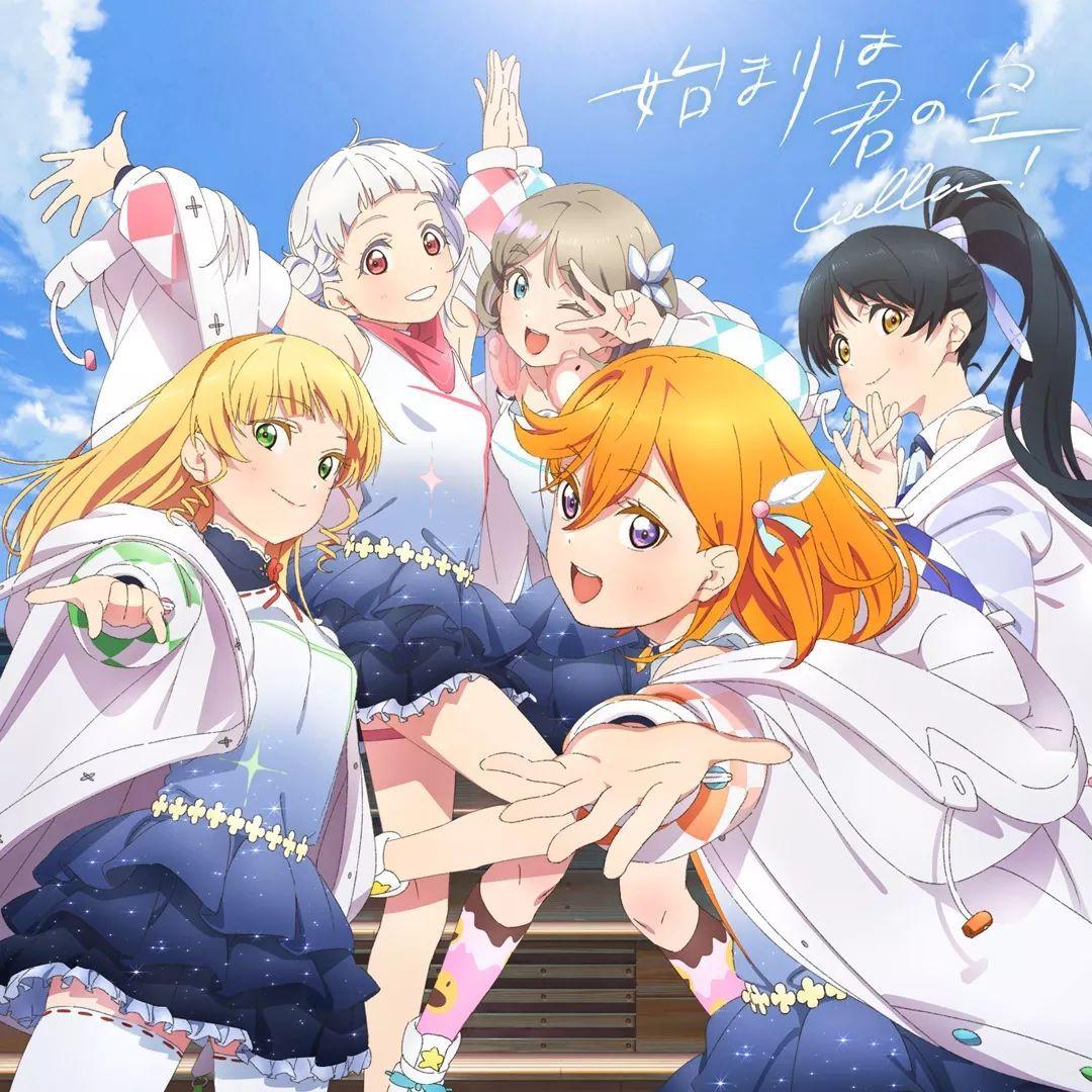 Portada de Sencillo/EP "Hajimari wa Kimi no Sora", de Love Live! School Idol Project