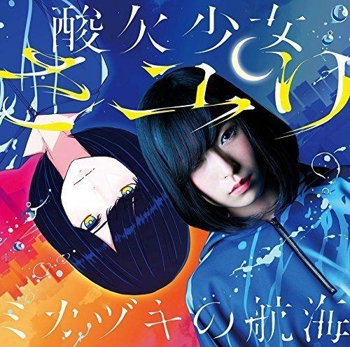 Portada de Álbum "Mikazuki no Koukai", de Sayuri