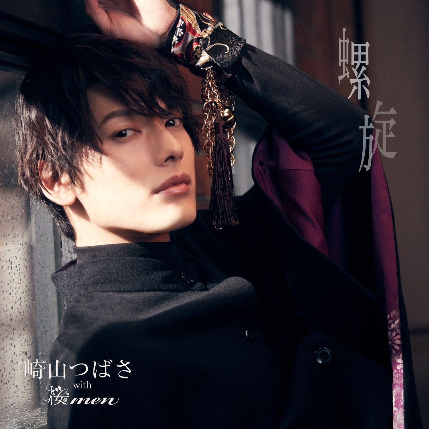 Portada de Álbum "Rasen", de Tsubasa Sakiyama