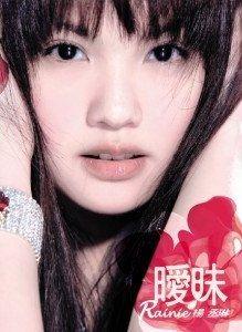 Portada de Álbum "My Intuition", de Rainie Yang