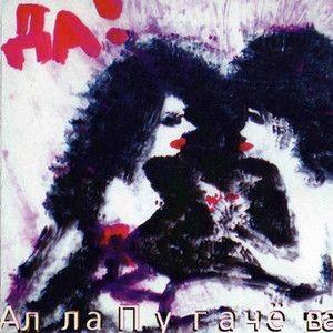 Capa do Álbum "Да! ", de Alla Pugacheva