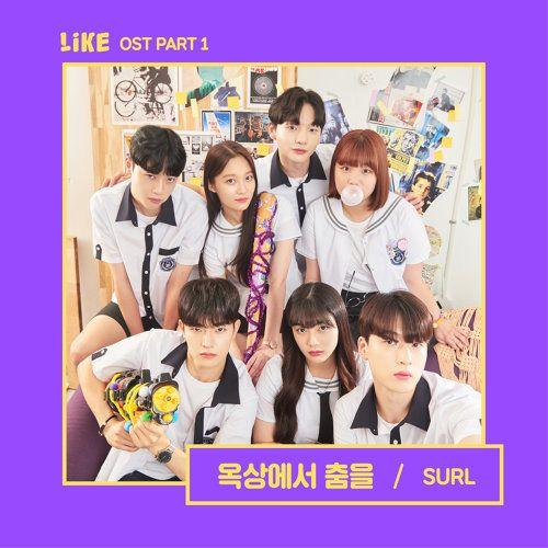 Portada de Sencillo/EP "LIKE 웹드라마 (Original Television Soundtrack), Pt. 1", de SURL