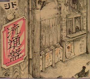 Capa do álbum "Ryuutsuu Ban", de Sid