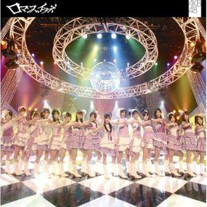 Portada del álbum "Romance, Irane", de AKB48