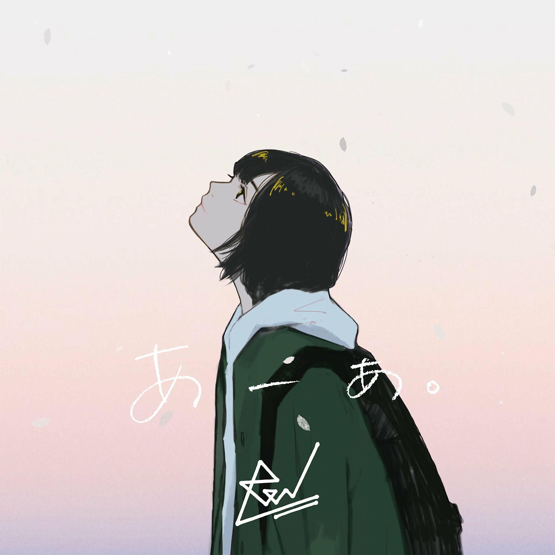 Album cover of "あーあ。" by ReN (JPN)