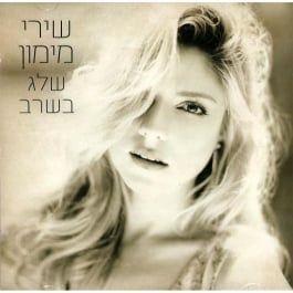 Portada de Álbum "Sheleg Ba'sharav", de Shiri Maimon