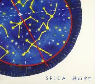 Capa do álbum "Spica ", de Isayama Mio