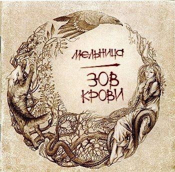 Capa do Álbum "Zov Krovi", de Melnitsa