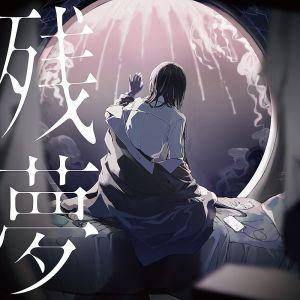 Album cover of "Zanmu" by Ado