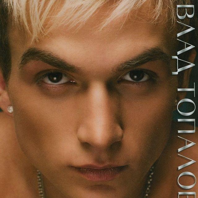 Portada de Álbum "Odinokaya Zvezda", de Vlad Topalov