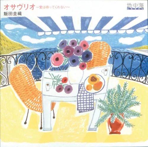 Portada de Álbum "Os Avrio ~Ai wa Matte Kurenai~", de Iida Kaori