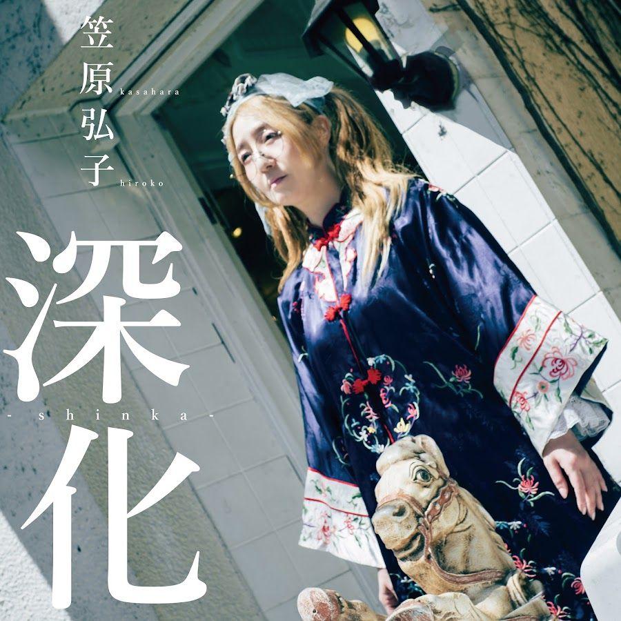 Capa do álbum "Shinka", de Kasahara Hiroko