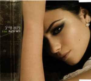 Capa do álbum "היא יודעת (Hi Yoda'at)", de Ninet Tayeb