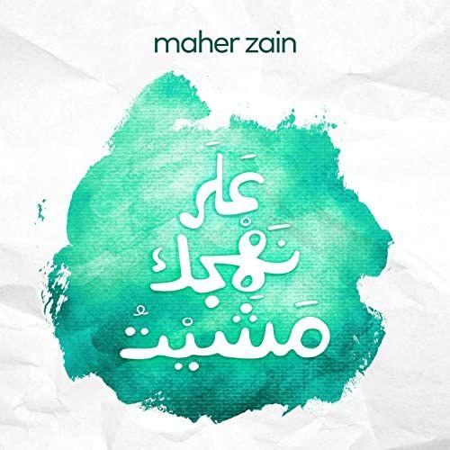 Portada de Sencillo/EP "Ala Nahjik Mashayt", de Maher Zain