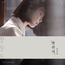 Capa do álbum "through the night", de IU 