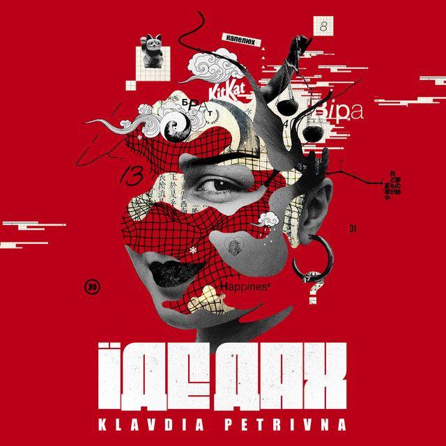 Portada de Álbum "Їде дах", de Klavdia Petrivna