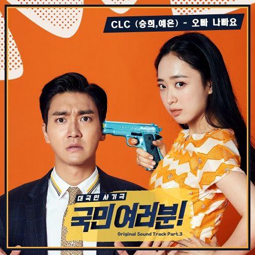 Portada de Sencillo/EP "My Fellow Citizens! (Original Soundtrack), Pt. 3", de Yeeun