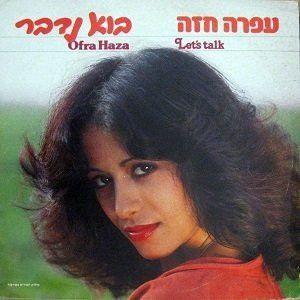Portada de Álbum "בוא נדבר (Bo Nedaber)", de Ofra Haza