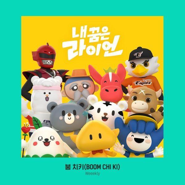 Portada de Sencillo/EP "Wanna Be Ryan", de Weeekly