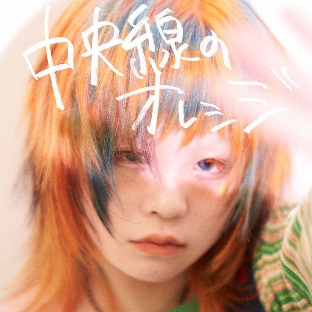 Portada de Sencillo/EP "中央線のオレンジ", de Rinne Amano (天野りんね)