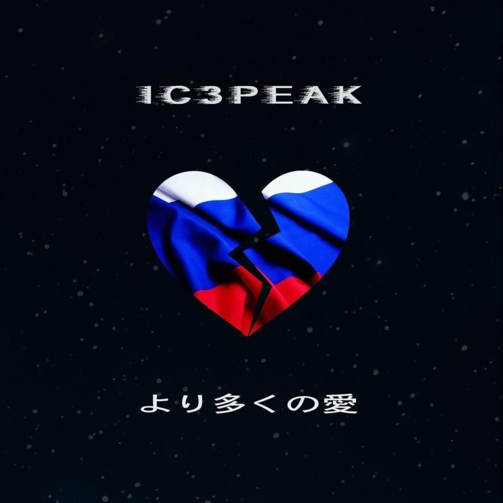 Capa do Álbum "より多くの愛", de IC3PEAK