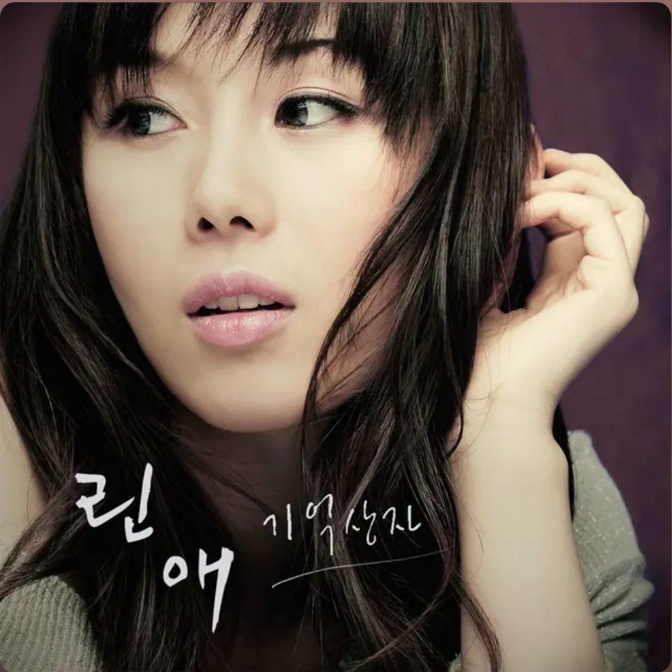 Capa do Single/EP "Memory Box (기억상자)", de Linae