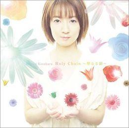 Portada de Álbum "Holy Chain -Hijirinaru Kusari-", de Kasahara Hiroko