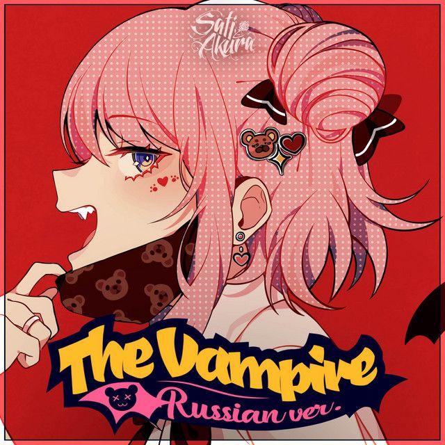 Portada del álbum "The Vampire (Russian Version)", de Sati Akura