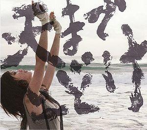 Portada de Álbum "Ten Made Todoke", de Nakamura Ataru