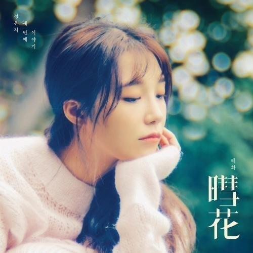Portada de Sencillo/EP "Hyehwa", de JEONG EUN JI