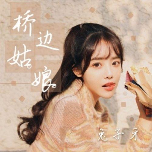 Portada de Sencillo/EP "Qiáo Biān Gūniáng", de Thố Tử Nha (Tu Zi Ya)