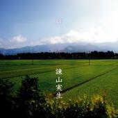 Portada de Sencillo/EP "Kizuna", de Isayama Mio