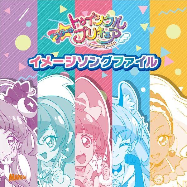 Portada de Álbum "Star☆Twinkle Pretty Cure Image Song File", de Star Twinkle Precure