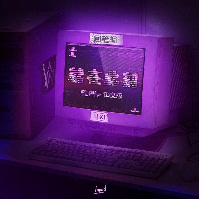 Capa do álbum "就在此刻 (Play 中文版)", de Alan Walker