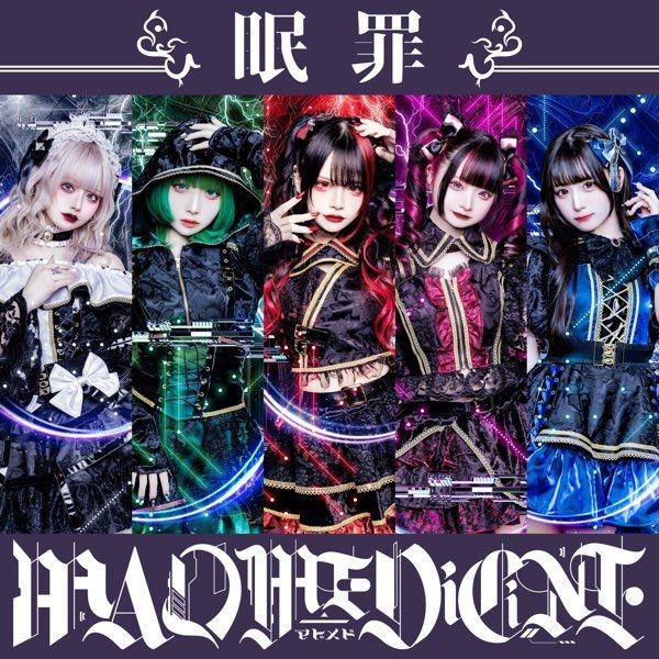 Portada de Sencillo/EP "眠罪", de MAD MEDiCiNE