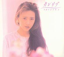 Portada de Álbum "Karelia", de Kudou Shizuka