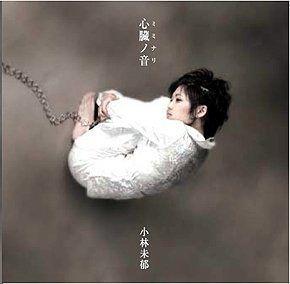 Portada de Álbum "Shinzou no Oto ~Miminari~", de Mika Kobayashi