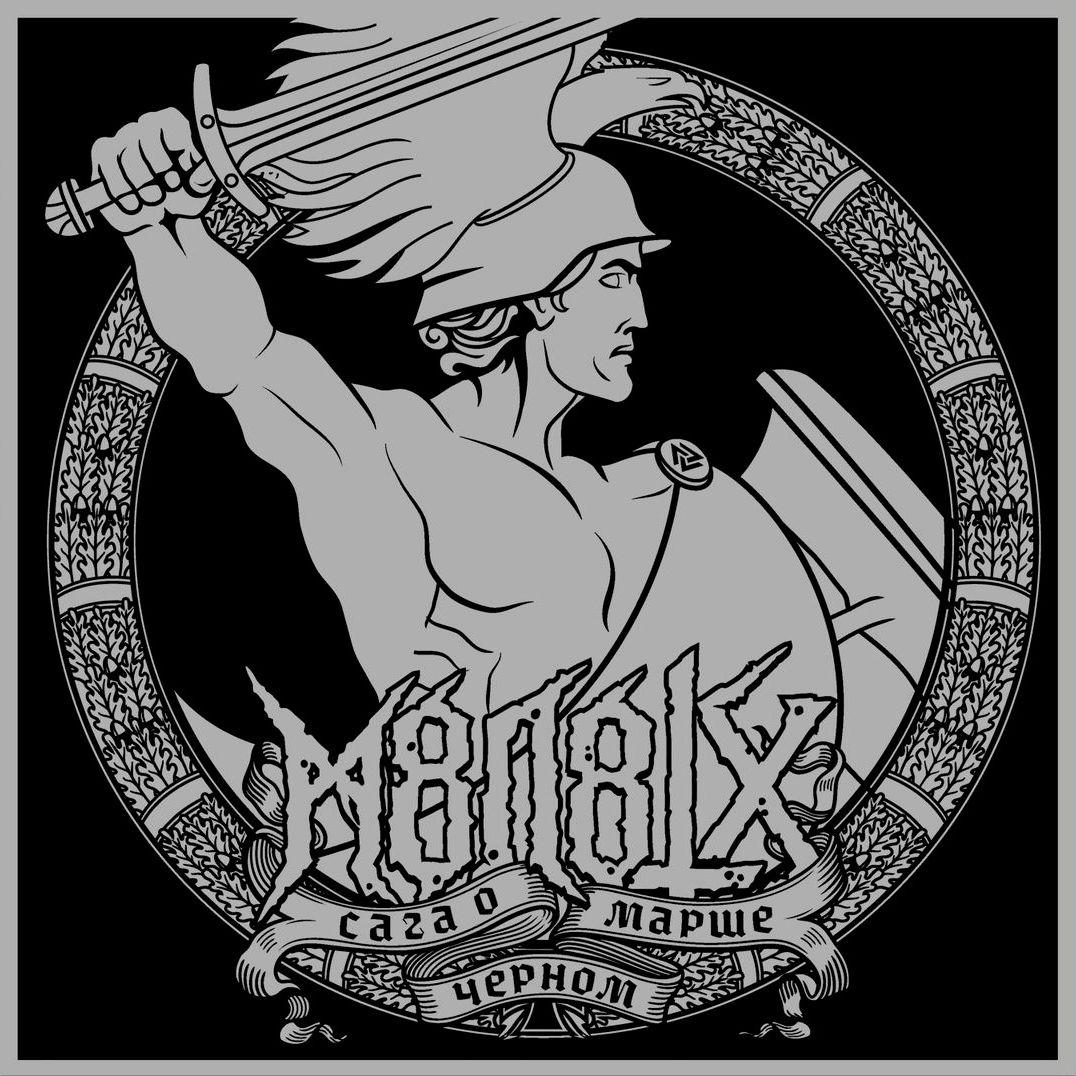 Portada de Álbum "The Black March Saga", de M8L8TH