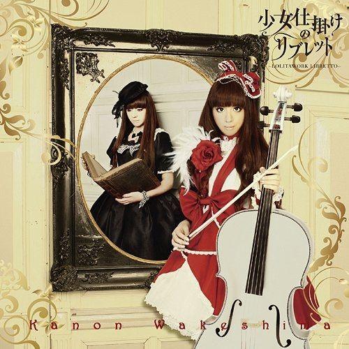 Portada de Álbum "Shoujo Jikake no Libretto: Lolitawork Libretto", de Kanon Wakeshima