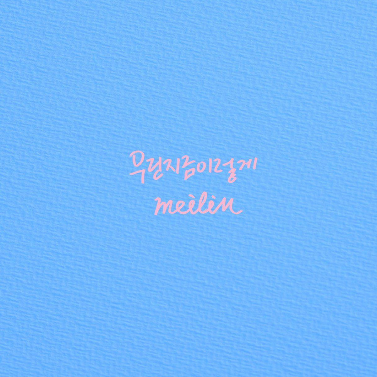 Portada de Sencillo/EP "우린 지금 이렇게", de Meilin