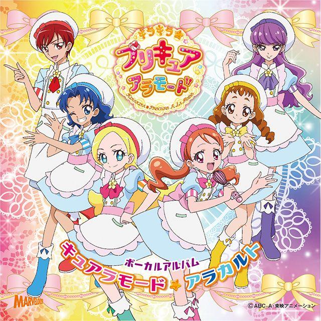 Portada de Álbum "Vocal Album Cure La Mode A La Carte", de Kira Kira Pretty Cure! A La Mode!