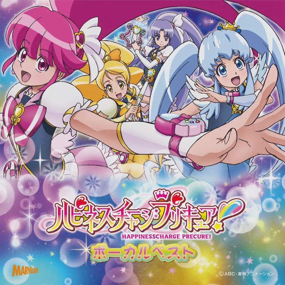 Portada de Álbum "Happiness Charge Pretty Cure! Vocal Best!!", de Happiness Charge Precure