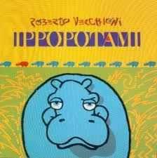 Capa do álbum "Ippopotami", de Roberto Vecchioni