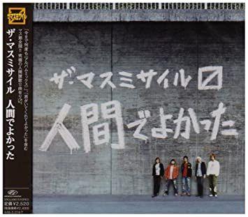 Portada de Álbum "Ningen de Yokatta", de The Mass Missile