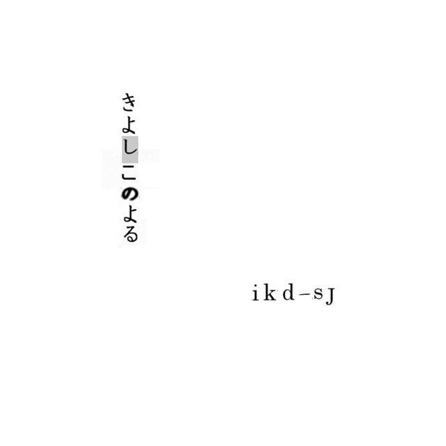 Capa do álbum "きよしこのよる", de Ikd-sj